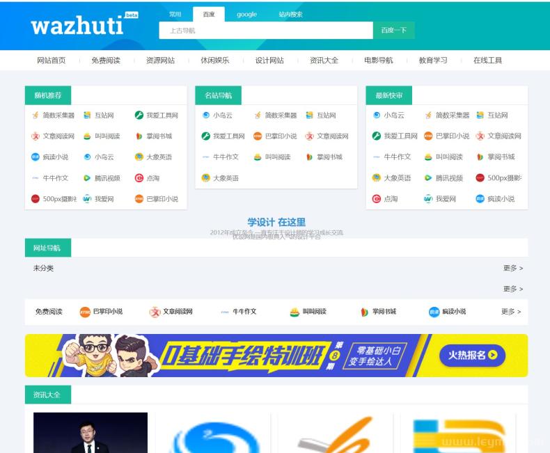 wordpress自动响应导航站主题wp导航站源码php外链程序自动适别