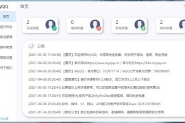 最新PC协议-MyQQ免费机器人框架永久免费-超多API-稳定运行-精美UI-吊打市面上其他PC框架