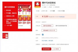 微信薅羊毛拼团商城小程序 v2.7.5