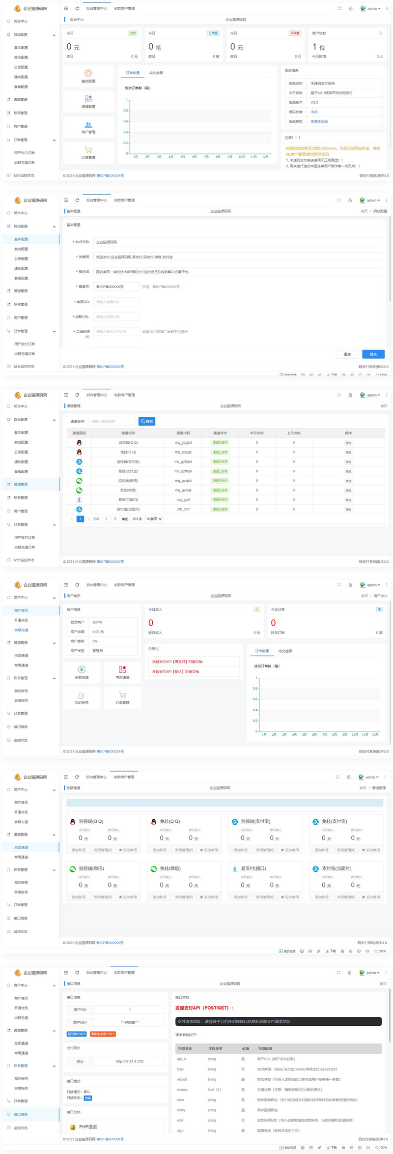 新免挂码支付三网系统