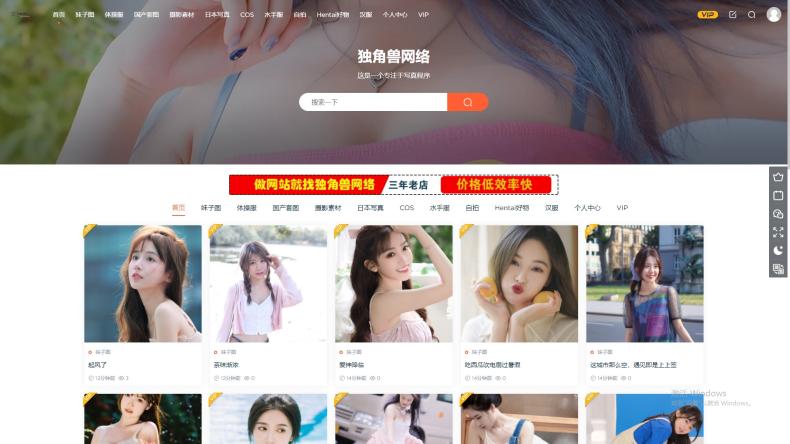 2022最新独角兽写真网站源码