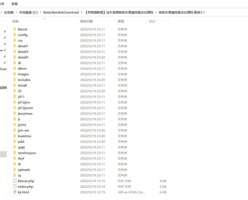 带视频教程 亲测|转转交易猫闲鱼后台源码  第2张