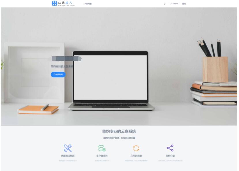2022最新云存储网盘系统_文件分享系统_文件存储系统