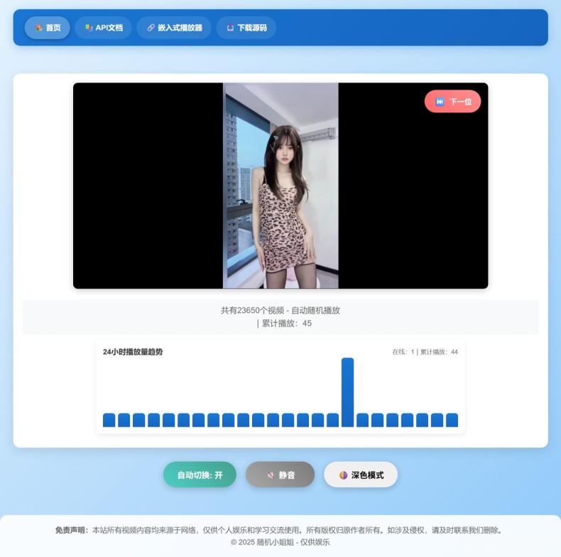 随机小姐姐热舞视频系统源码全新UI带后台版v5.0 
