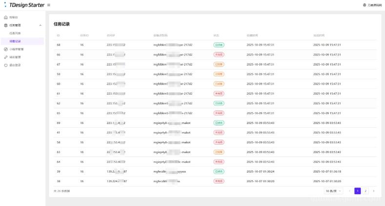 全新流量广告变现系统源码 任务管理系统 开源 网站源码