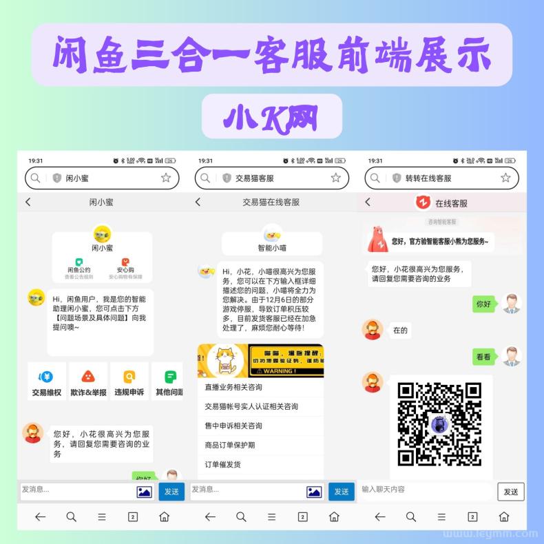 闲鱼交易猫转转三合一客服系统源码 网站源码