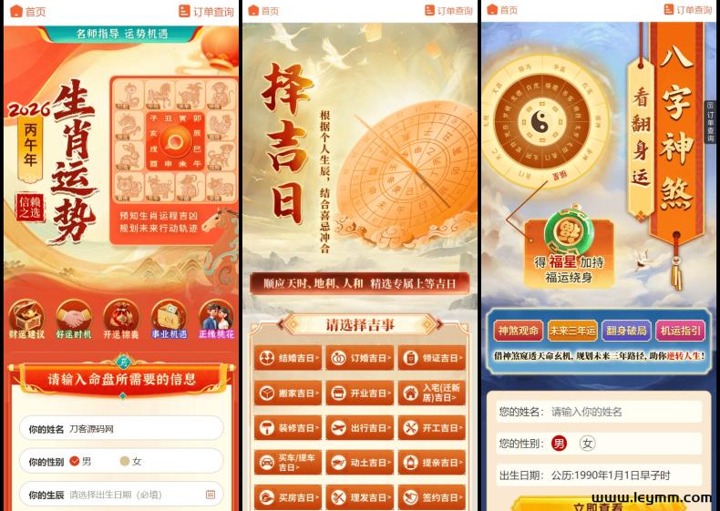 2026马年新版测算系统源码 全开源修复版 支持易支付带教程 已测打包