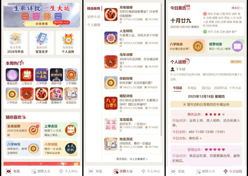 2026马年新版测算系统源码 全开源修复版 支持易支付带教程 已测打包