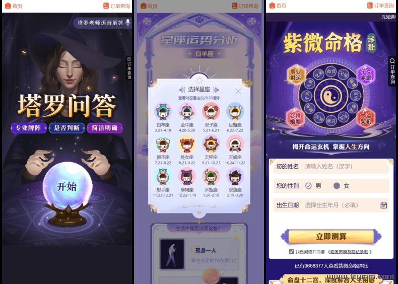 2026马年新版测算系统源码 全开源修复版 支持易支付带教程 已测打包