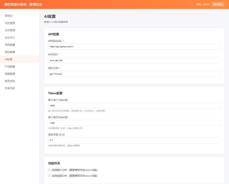2026最新微信在线AI客服系统源码 网站源码