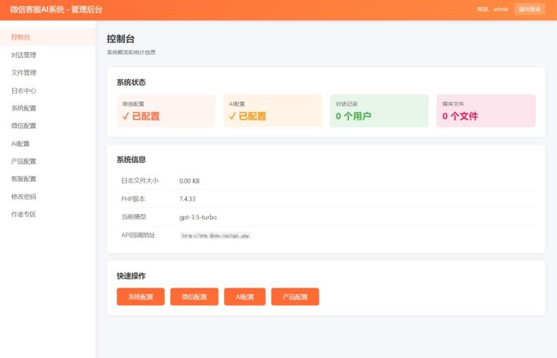 2026最新微信在线AI客服系统源码 网站源码