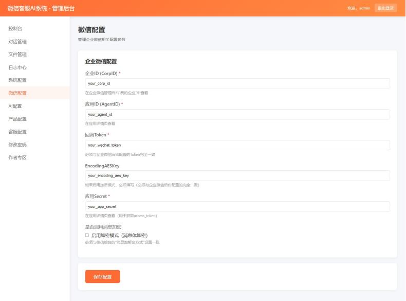 2026最新微信在线AI客服系统源码 网站源码