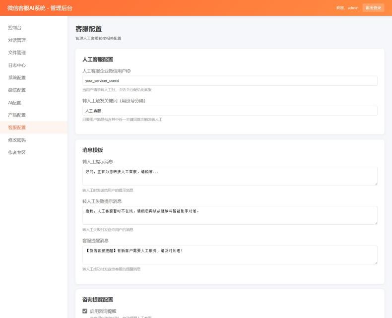 2026最新微信在线AI客服系统源码 网站源码