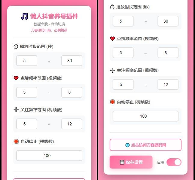 懒人抖音自动浏览/点赞/养号源码