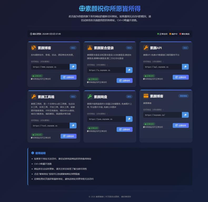 素颜个人主页永久发布页源码