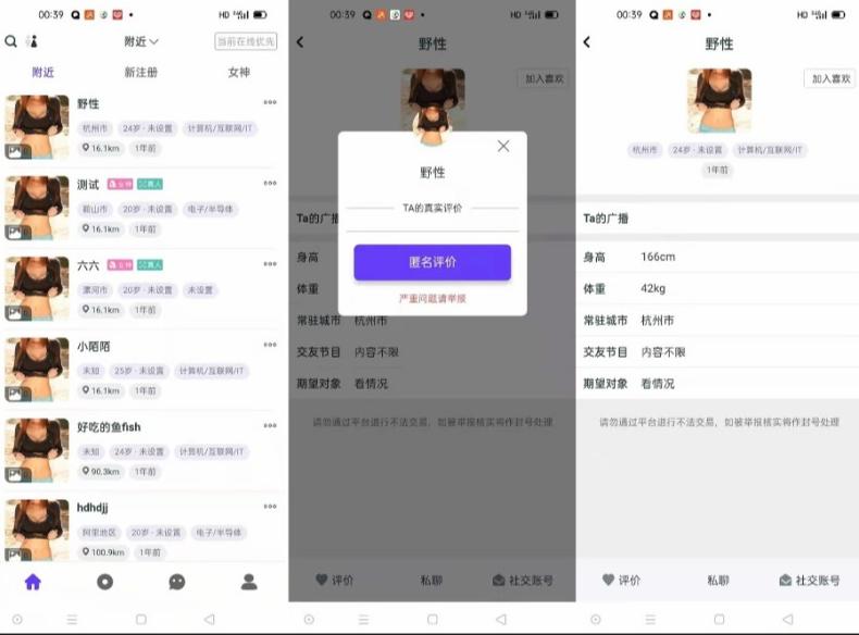 价值3000的 仿SOUL社交友 APP源码系统