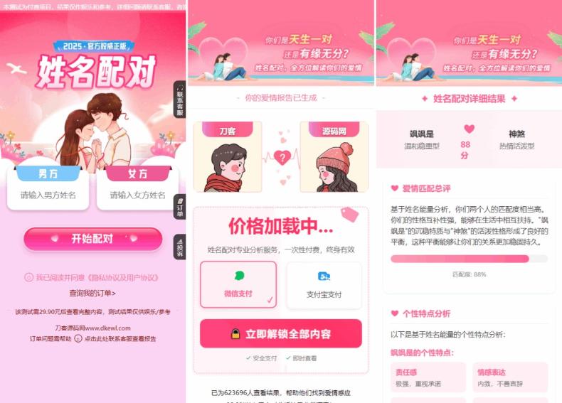 2026姓名配对测算系统最新源码 带后台