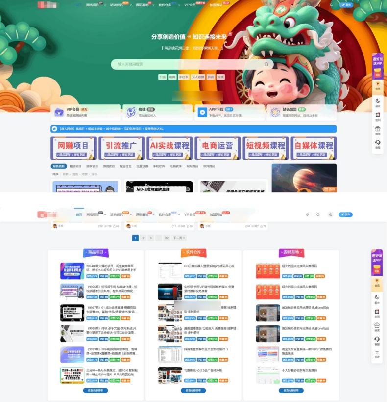 最新版WordPress网创资源美化主题整站源码