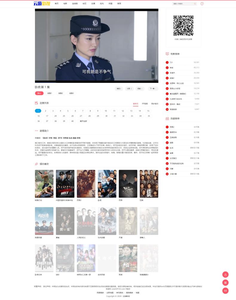 乐云CMS影视系统 商城