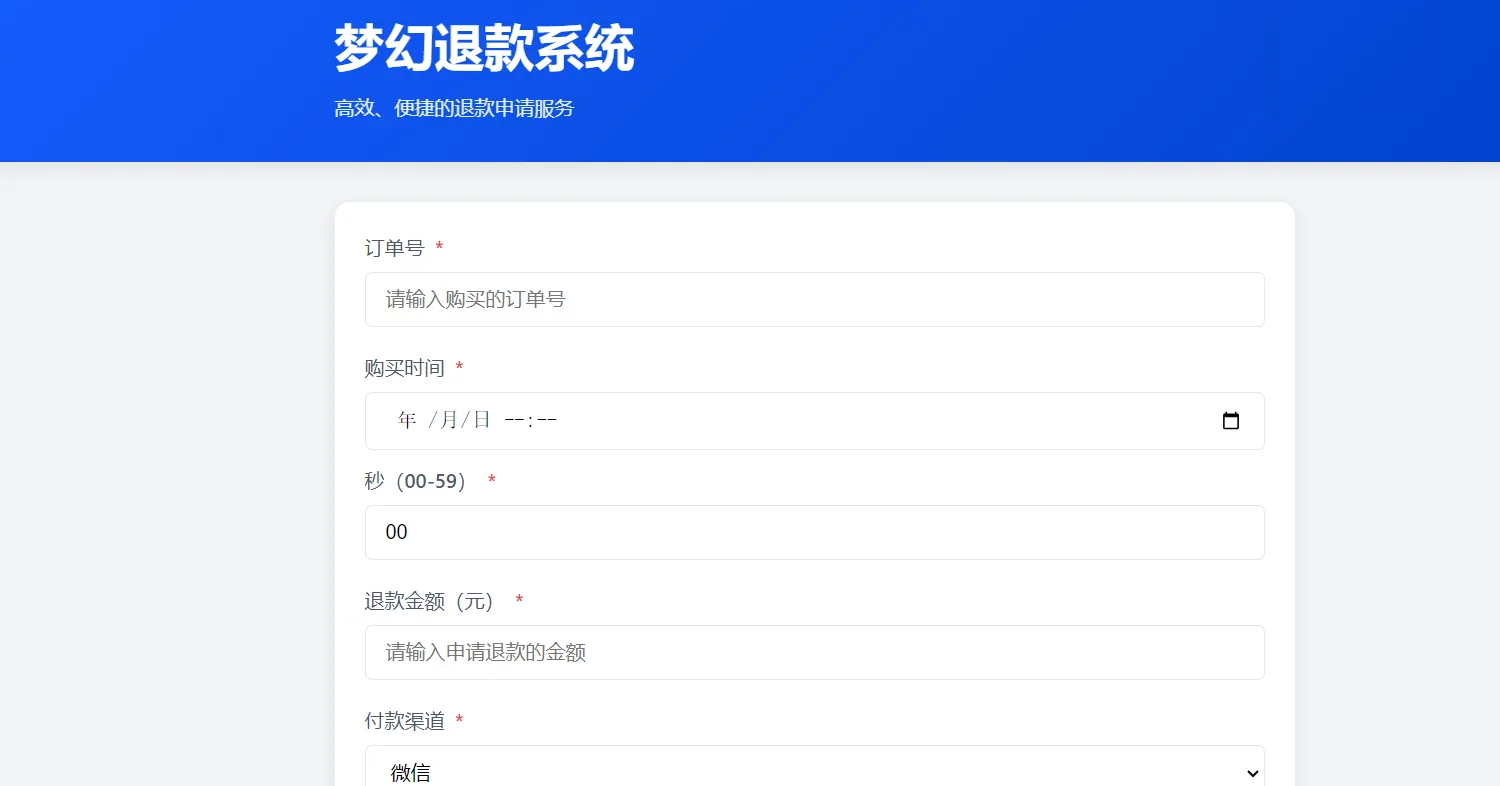 虚拟产品的退款系统带后台 无加密