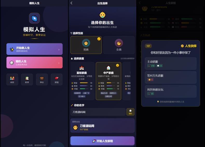 20260119084111176878327161953.png 人生模拟器 微信小程序源码 小程序源码