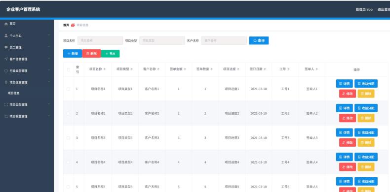 企业客户管理系统 springboot+vue Java版 网站源码