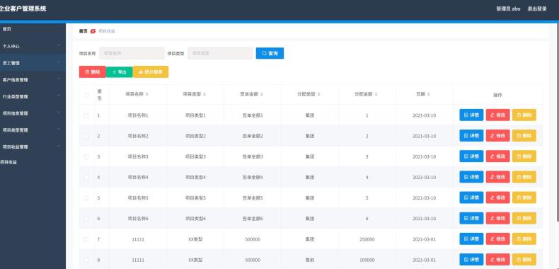 企业客户管理系统 springboot+vue Java版