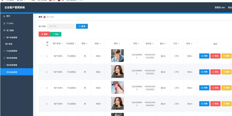 企业客户管理系统 springboot+vue Java版 网站源码