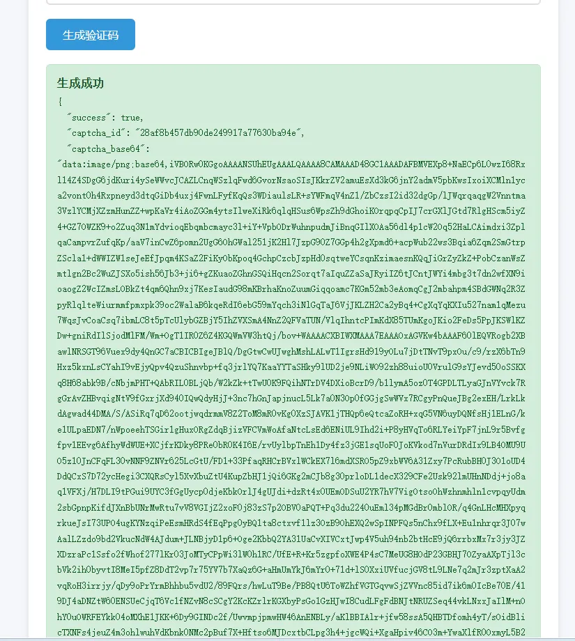 图形验证码生成系统 插件代码