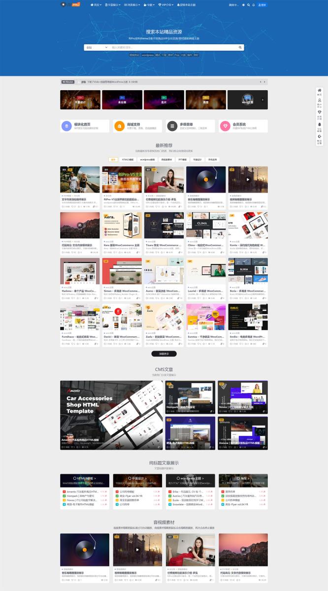 WordPress 子主题 RiPro-V5 无授权 破解版