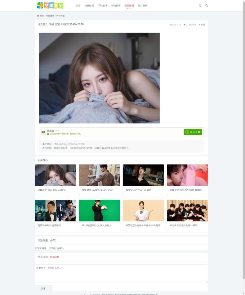 可爱美女 休闲 卧室 4K壁纸3840x2880-乐云图网.png 2026最新zblog 4K壁纸源码 商城 2026最新zblog 4K壁纸源码 商城