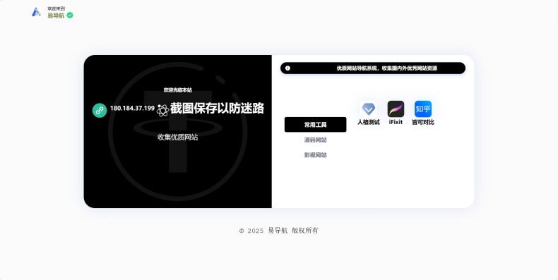 易导航集合市面大部分导航模板 直接给授权去掉了 网站源码