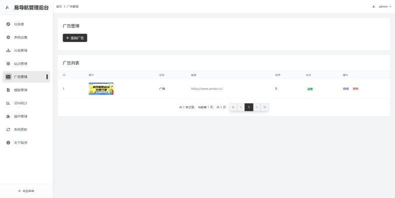 易导航集合市面大部分导航模板 直接给授权去掉了 网站源码