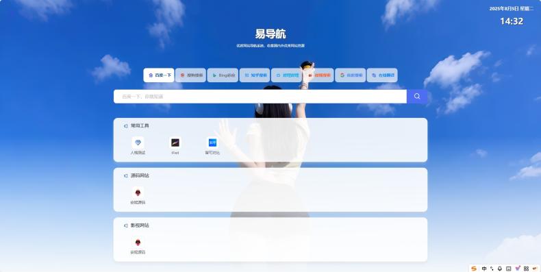 易导航集合市面大部分导航模板 直接给授权去掉了 网站源码