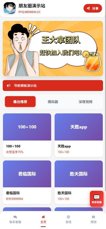 2026新款导航（自带朋友圈）