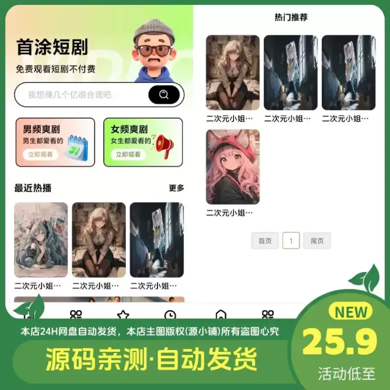 首涂第三十五套苹果CMSv10最新热门短剧模板 影视小说