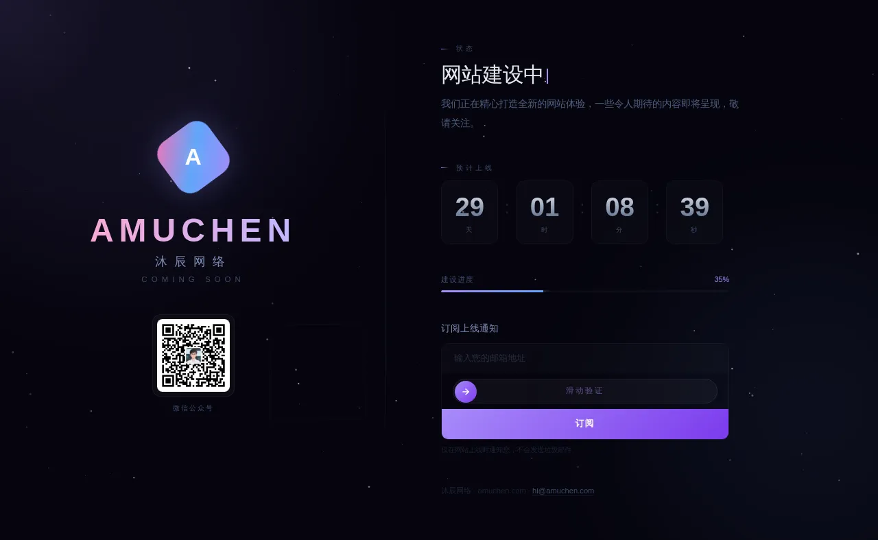 高颜值网站建设中 / Coming Soon 页面源码，自带邮箱订阅 + 微信推送通知