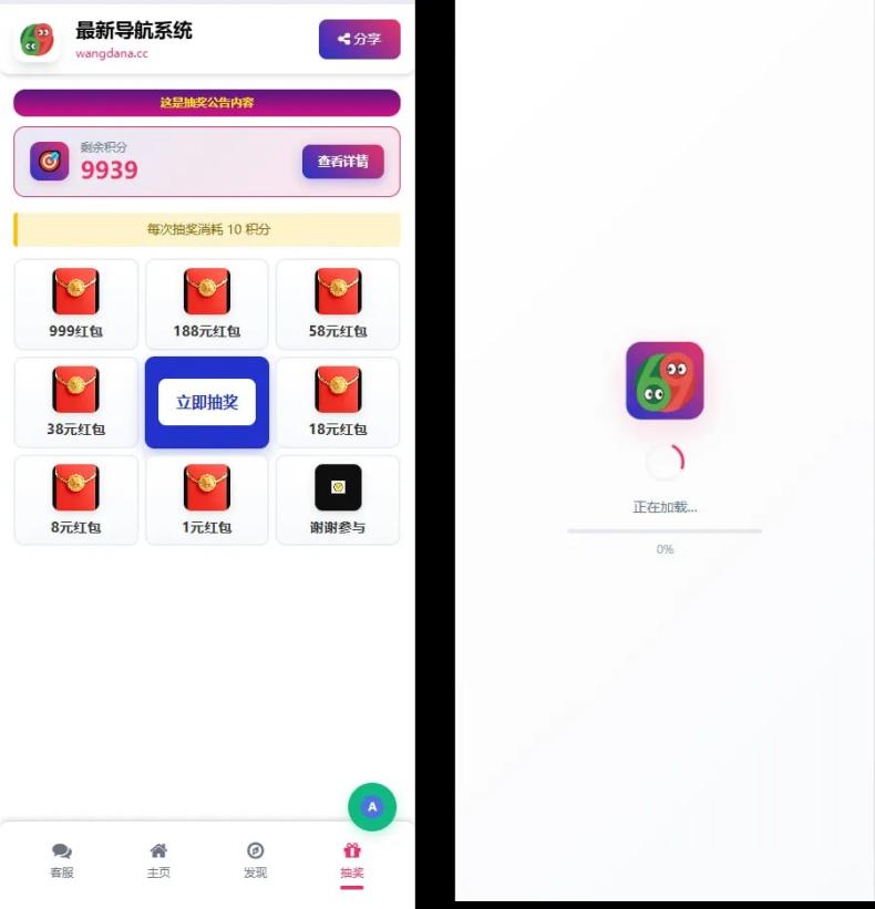 新款自带抽奖功能导航系统