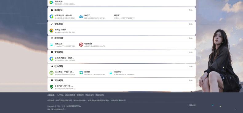 乐云二开精品导航-自动秒收录 附带演示站 商城