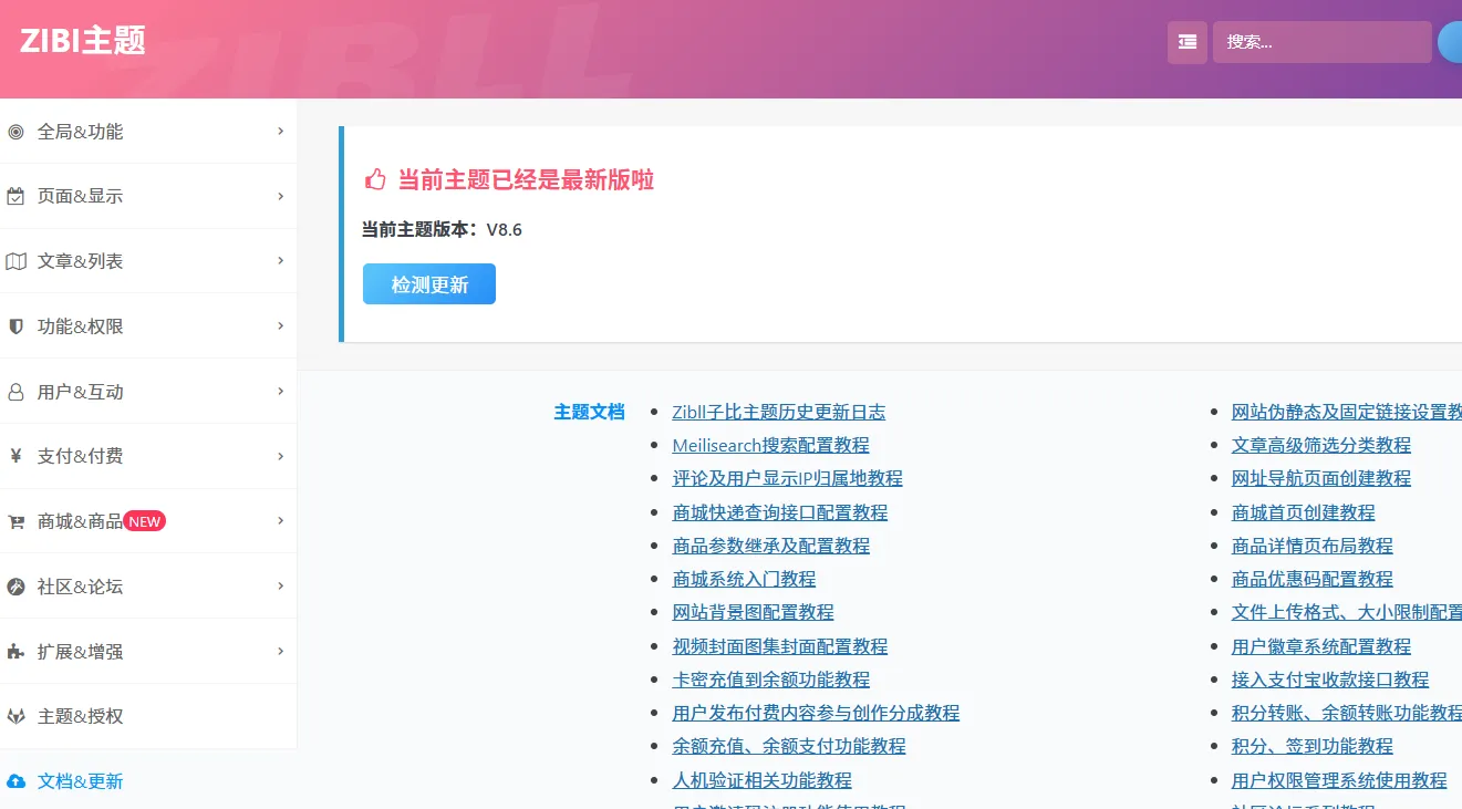 子比主题8.6免授权修复版本他来了 主题模板