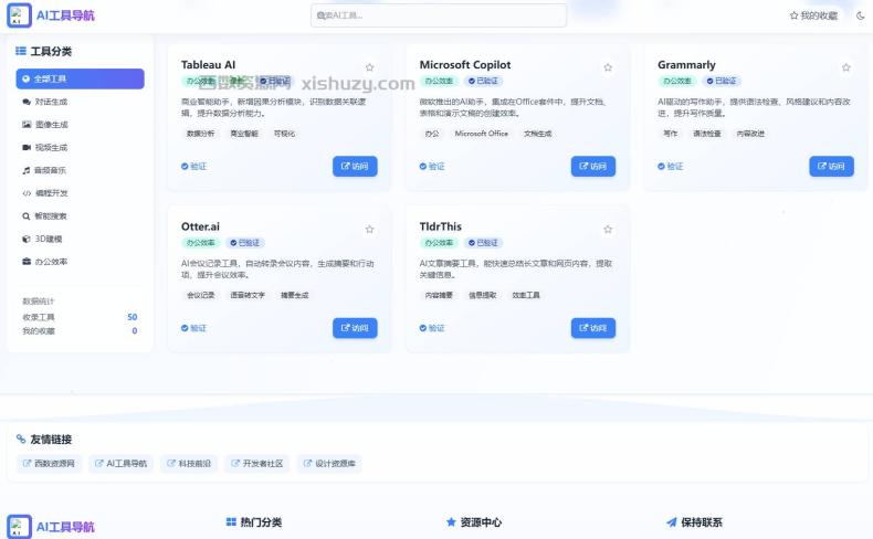 AI 工具导航站静态网页源码分享