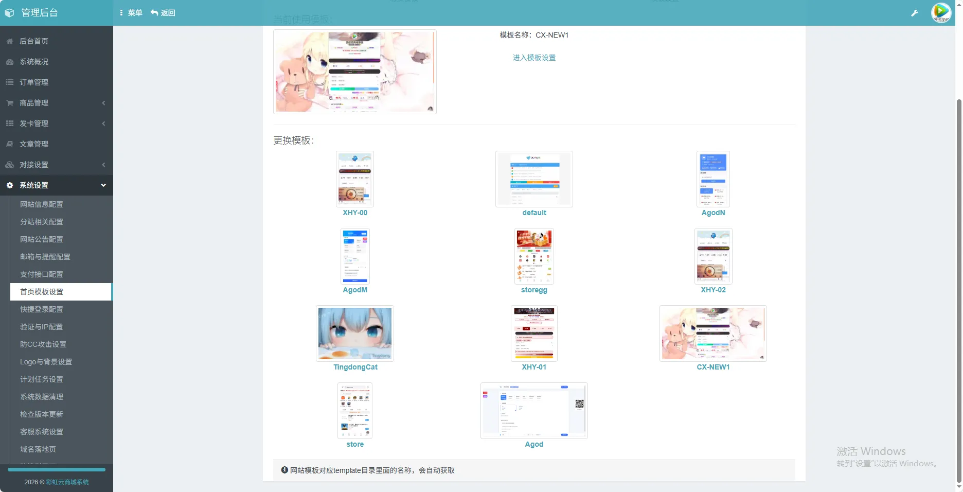 2026年最新彩虹云商城(6v6云商城)最新升级版  网站源码