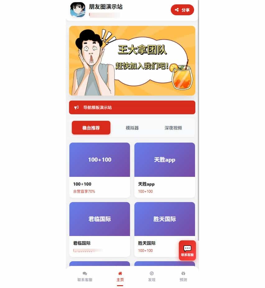 资源导航网源码 | 带发动态朋友圈功能 多端自适应引流导航系统 网站源码