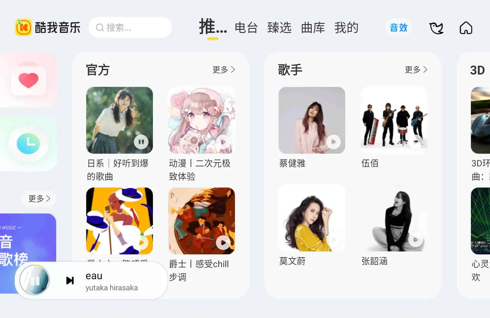 酷我音乐车机版 v7.3.9.23 破解永久VIP会员版