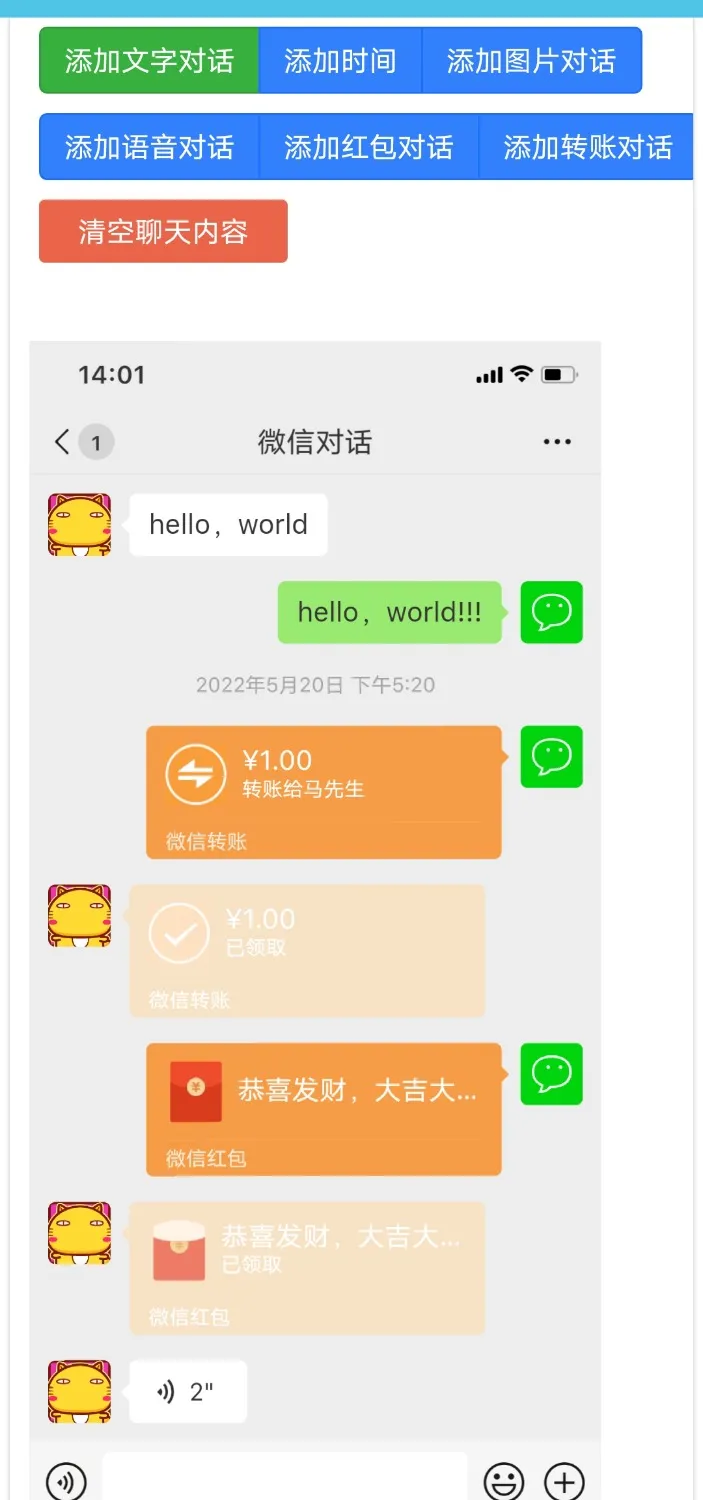 微信对话生成器