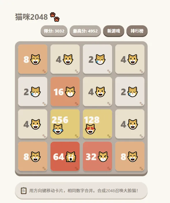 大脸猫2048 - 休闲益智游戏源码