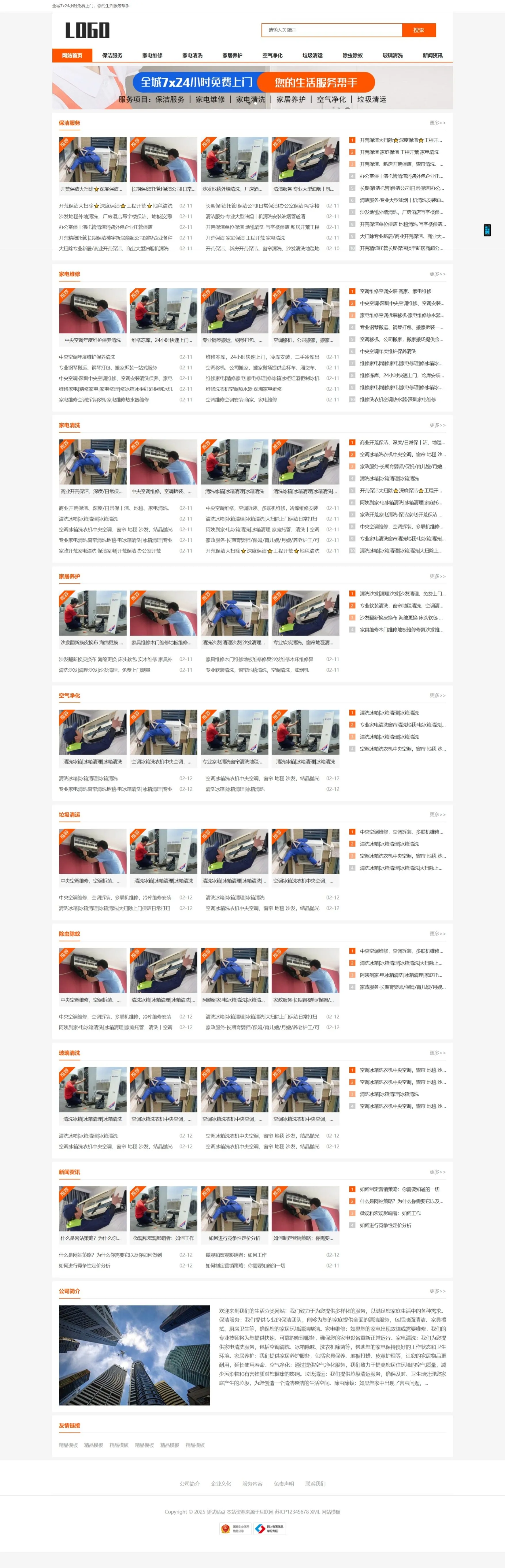 生活服务类网站模板 本地信息服务网站源码(自适应手机端)