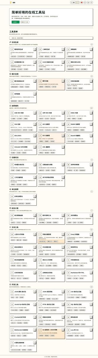油条简单好用的在线工具站
