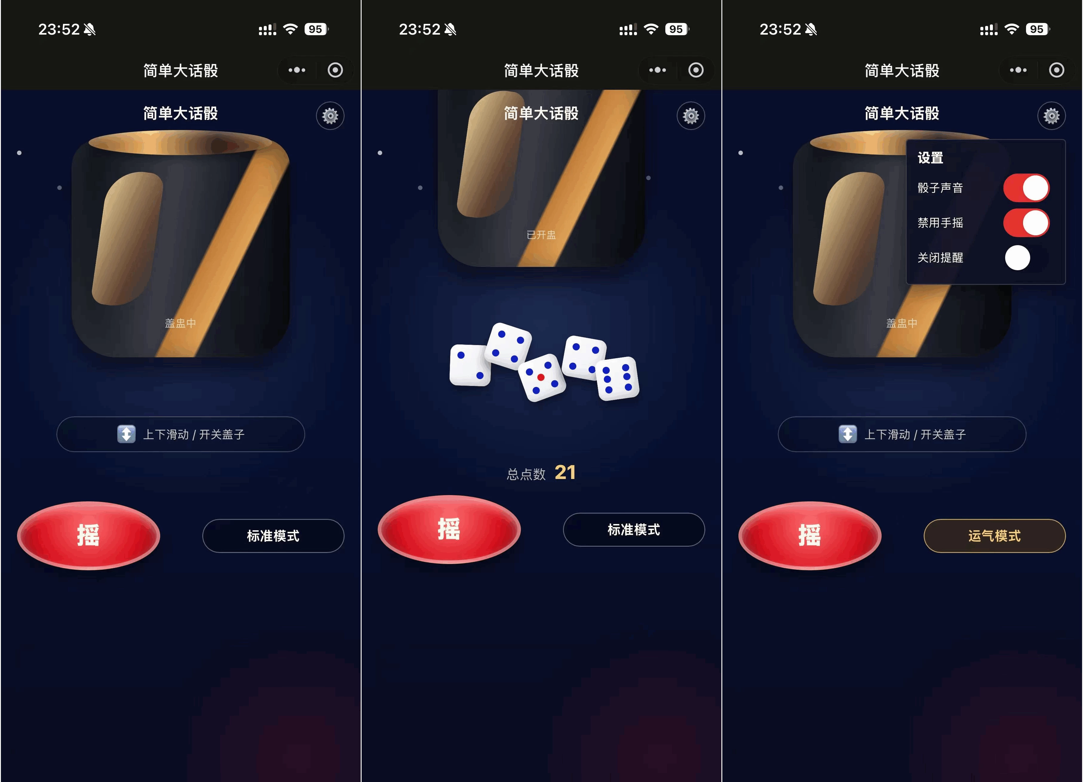 简单大话骰微信小程序源码 摇骰子游戏