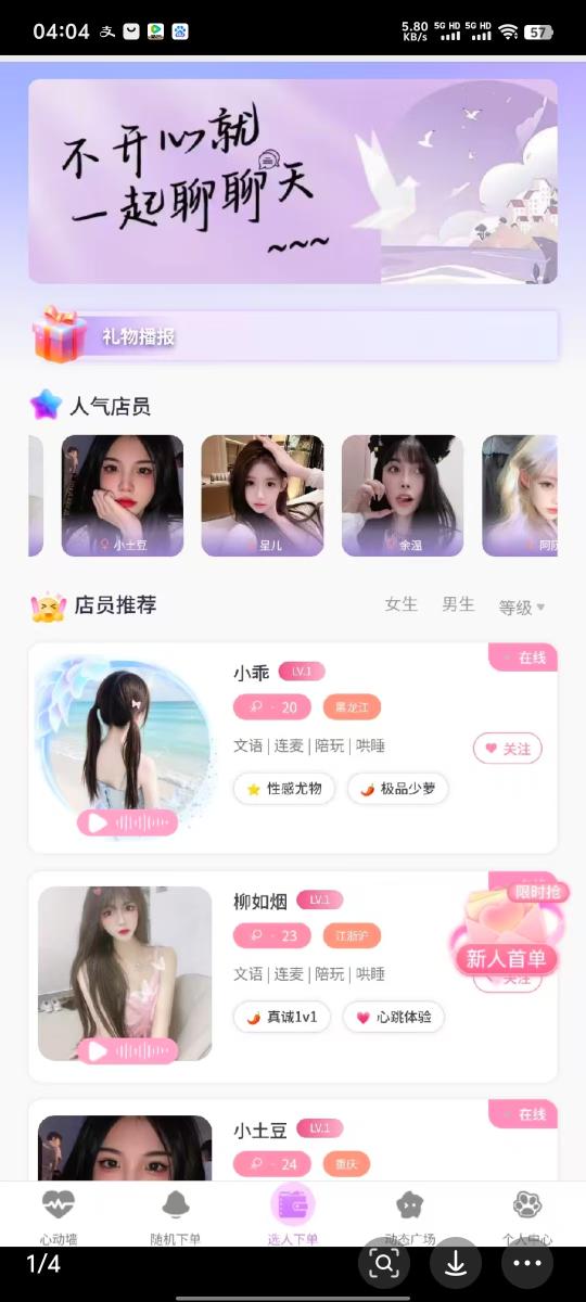 陪聊系统搭建教程+源码以及变现思路